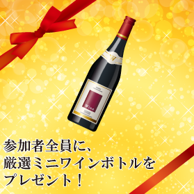 ワイン